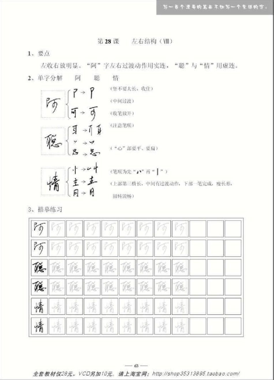 免费学连笔字教材练习连笔字基本功8天学好连笔字3节_第3页