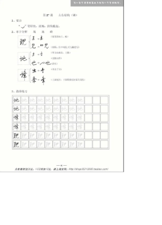 免费学连笔字教材练习连笔字基本功8天学好连笔字3节