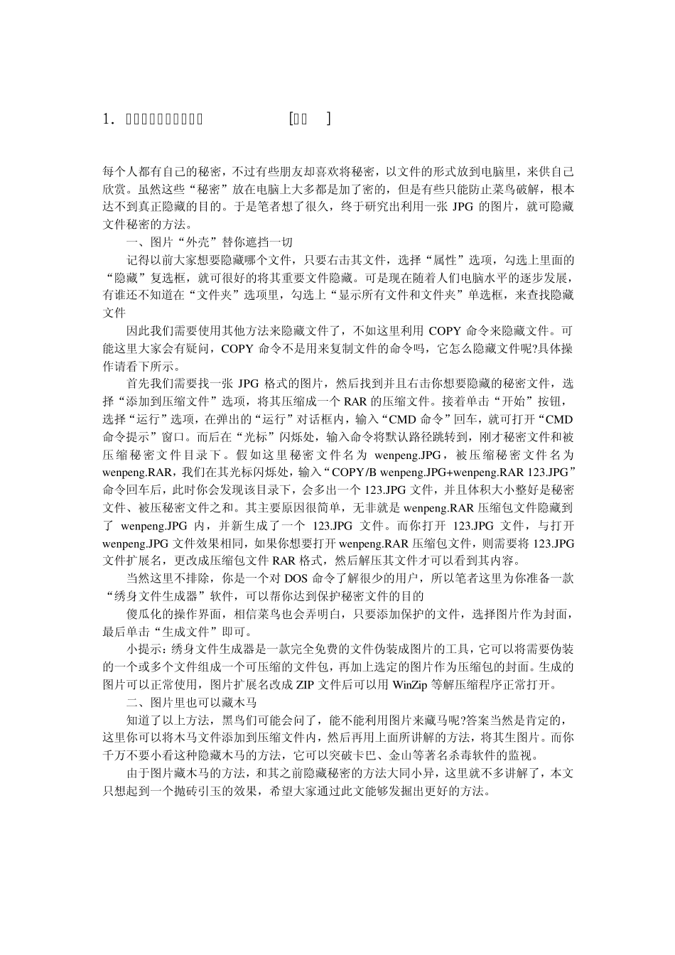 免费手把手教你怎样破解无线网络信号密码_第1页