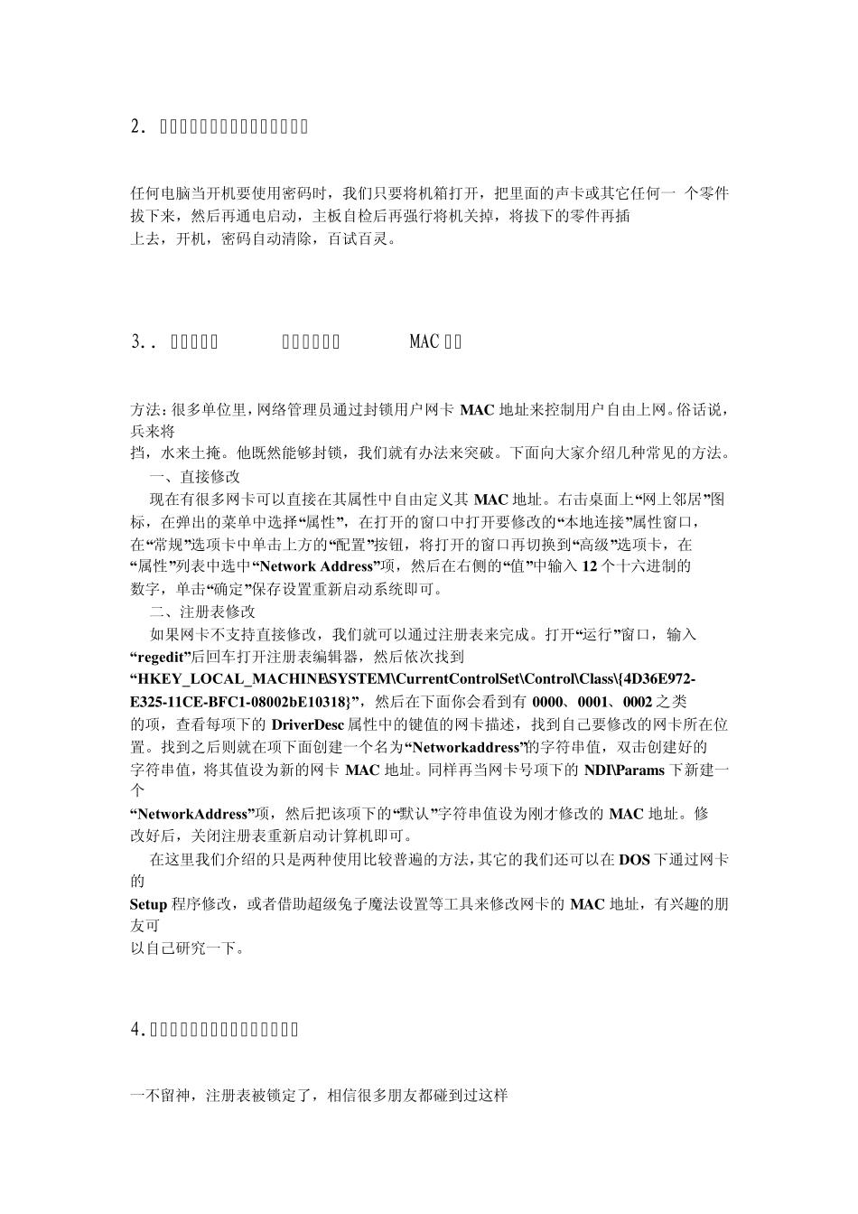 免费手把手教你怎样破解无线网络信号密码_第2页