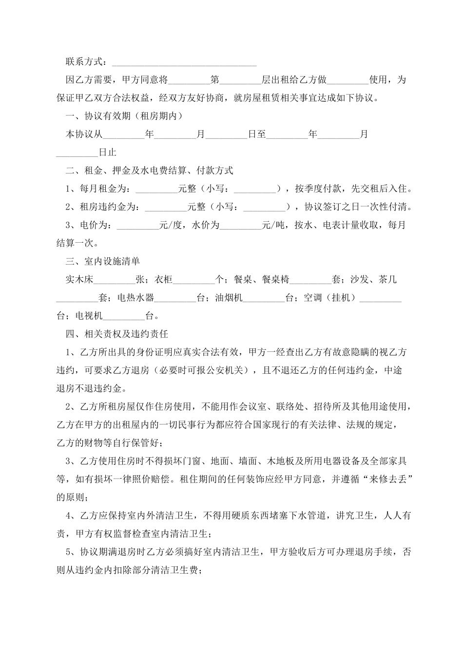 免费房屋租赁合同范本15篇_第3页