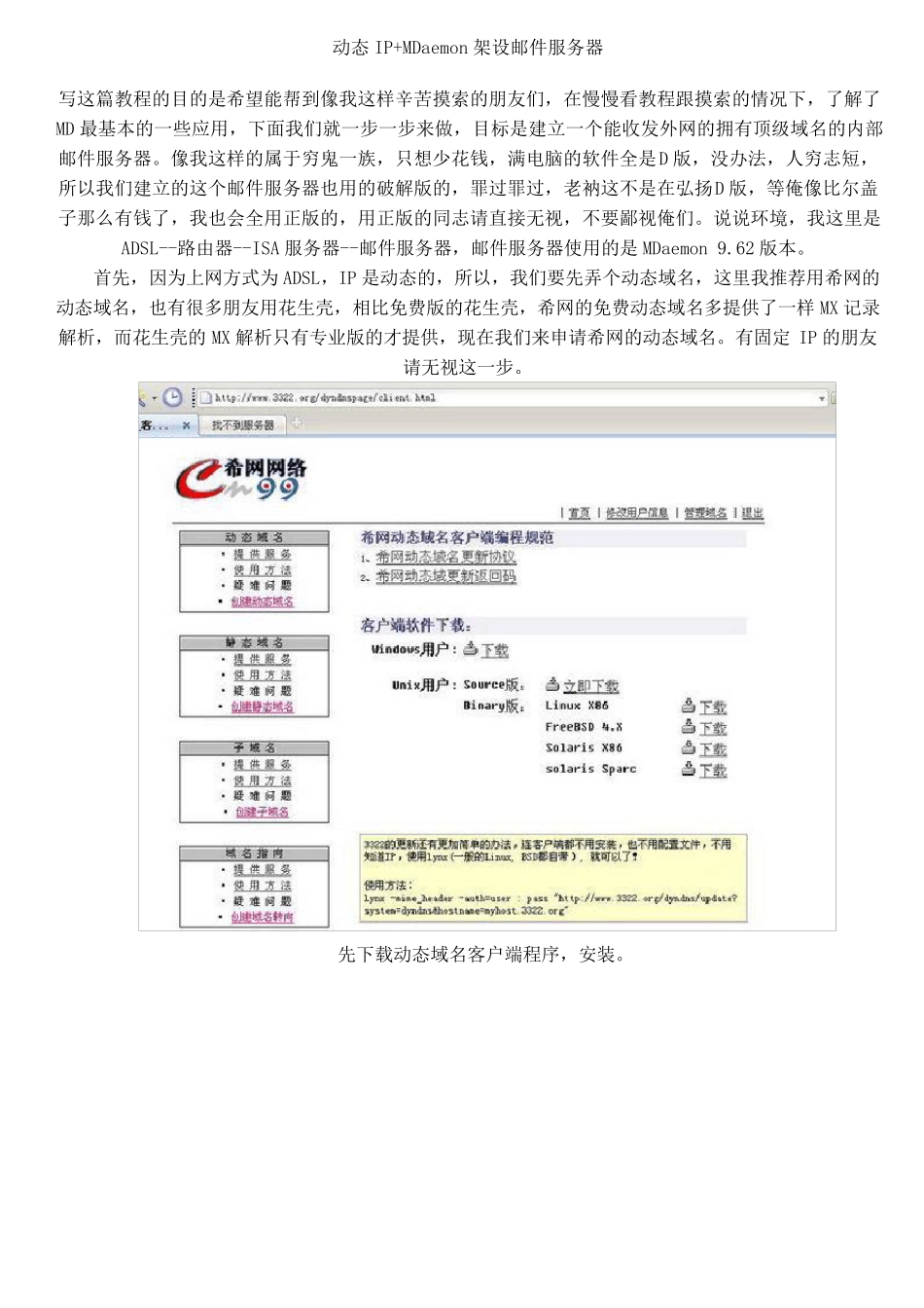 免费搭建MDaemon邮件服务器设置图文指南_第1页