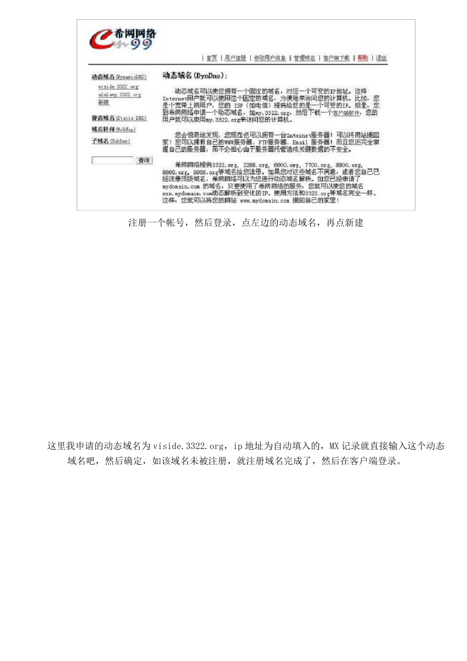 免费搭建MDaemon邮件服务器设置图文指南_第2页