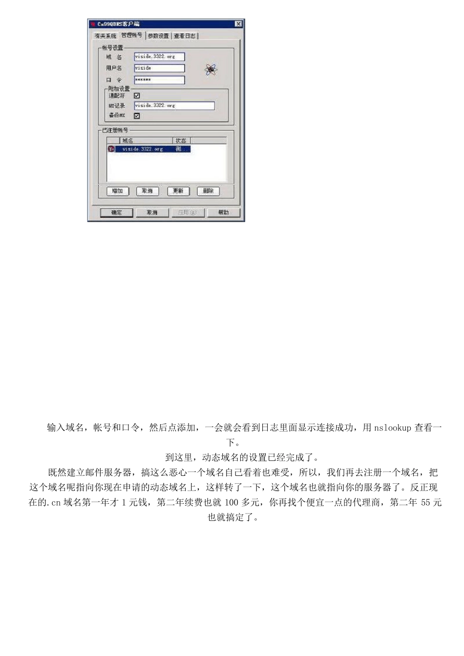 免费搭建MDaemon邮件服务器设置图文指南_第3页