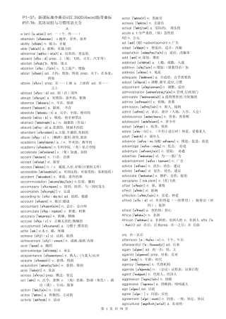 免费新课标高中英语词汇3500词word版带音标+英语词组与习惯用语大全