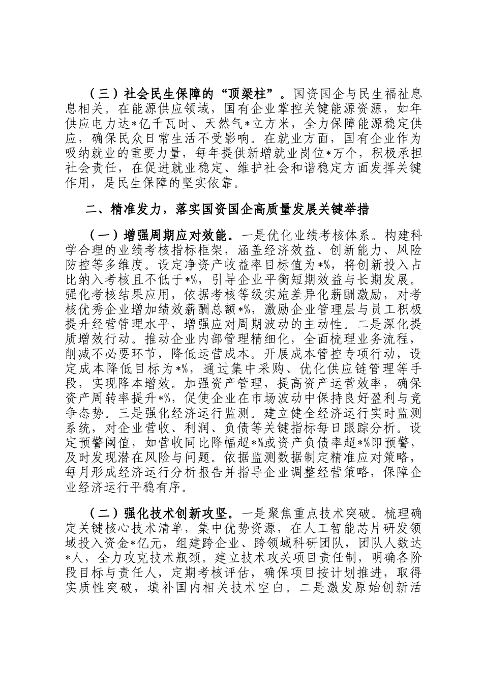 在全市国资国企系统领导干部大会上的讲话（专题传达学习2024年中央经济工作会议精神）_第2页