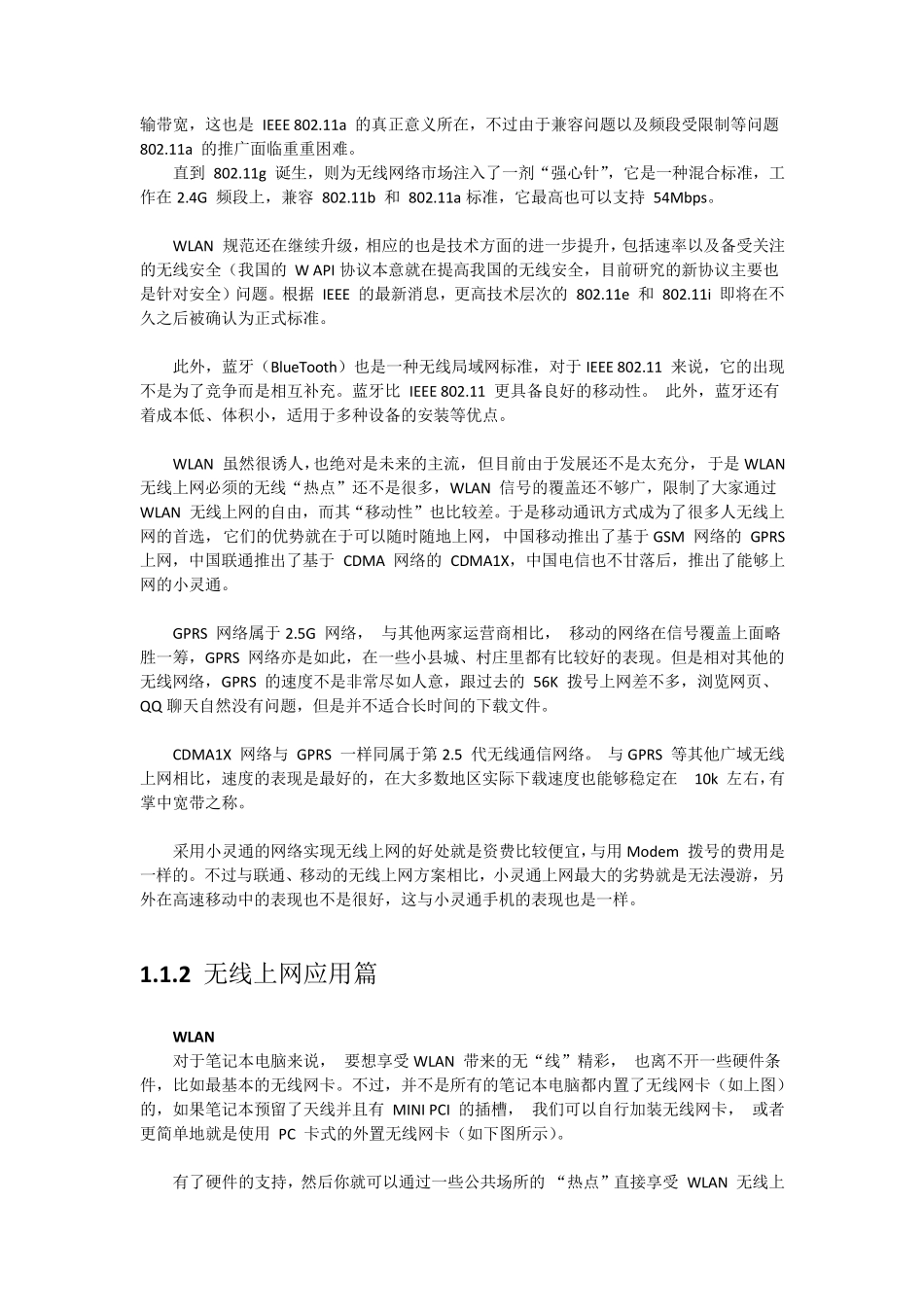 免费无线上网技巧及天线制作(重新排版)_第2页