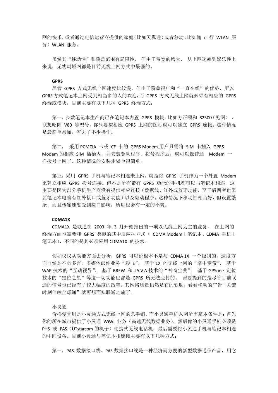 免费无线上网技巧及天线制作(重新排版)_第3页