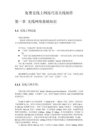 免费无线上网技巧及天线制作(重新排版)