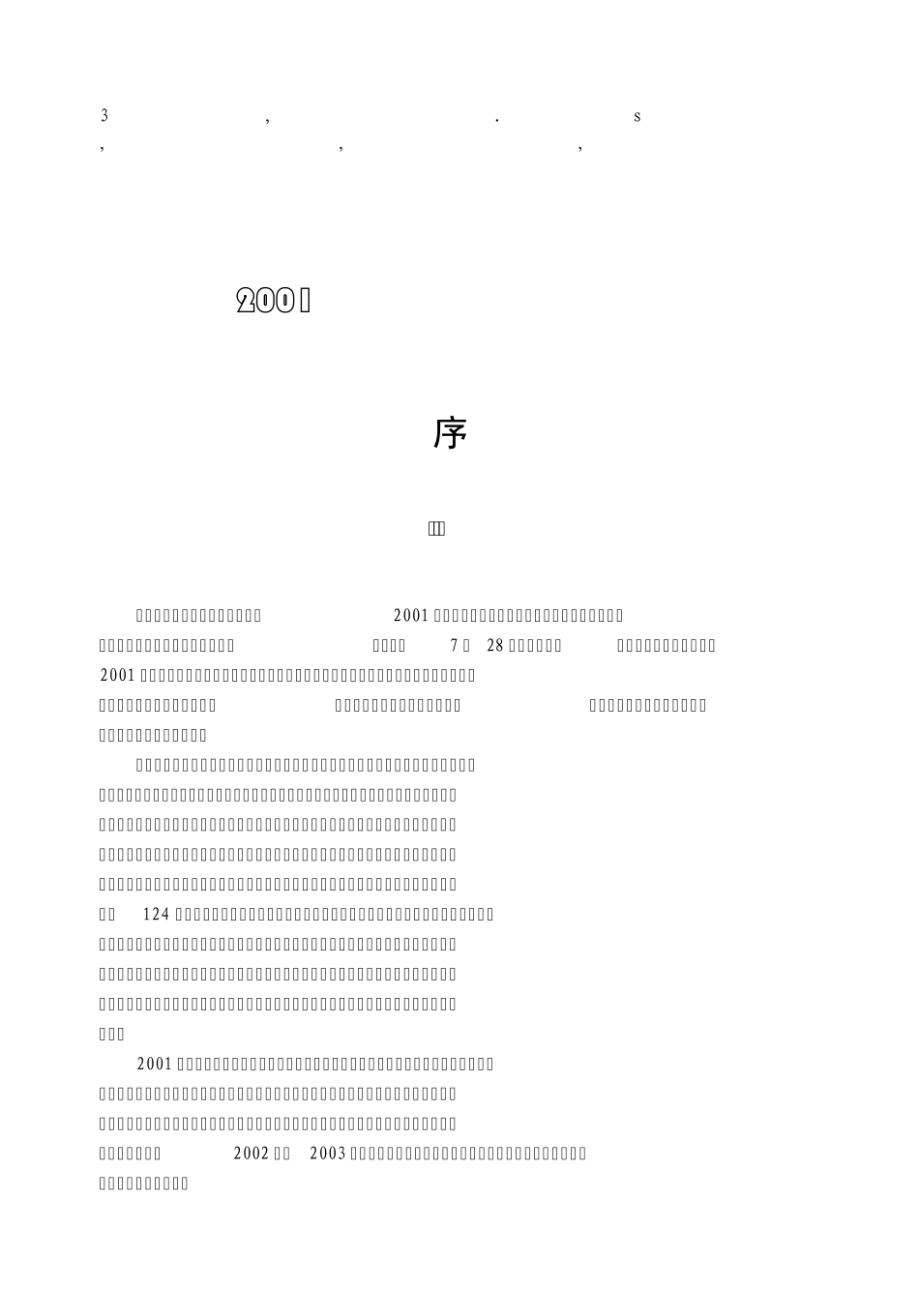 免费最给力2001年高考龙虎榜_第1页