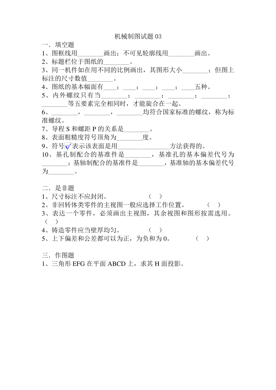 免费机械制图试题_第1页