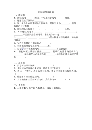 免费机械制图试题