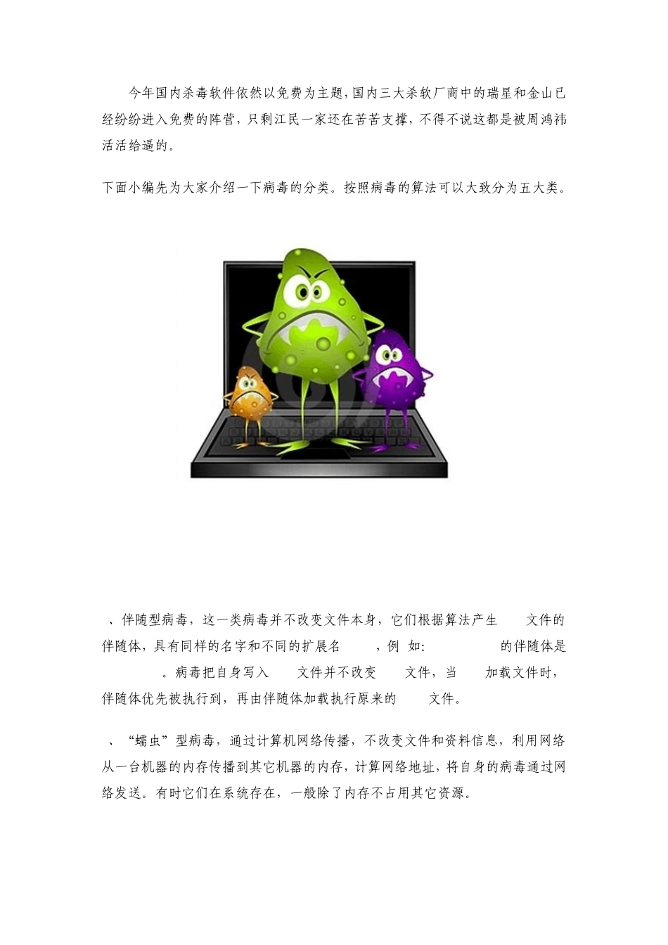 免费杀毒软件横向测评_第1页