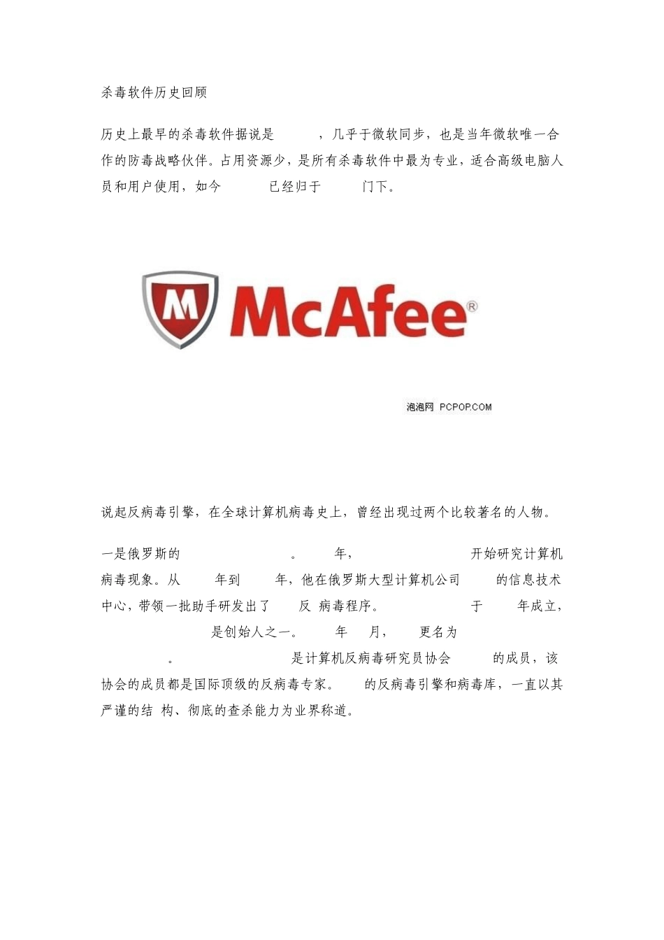 免费杀毒软件横向测评_第3页