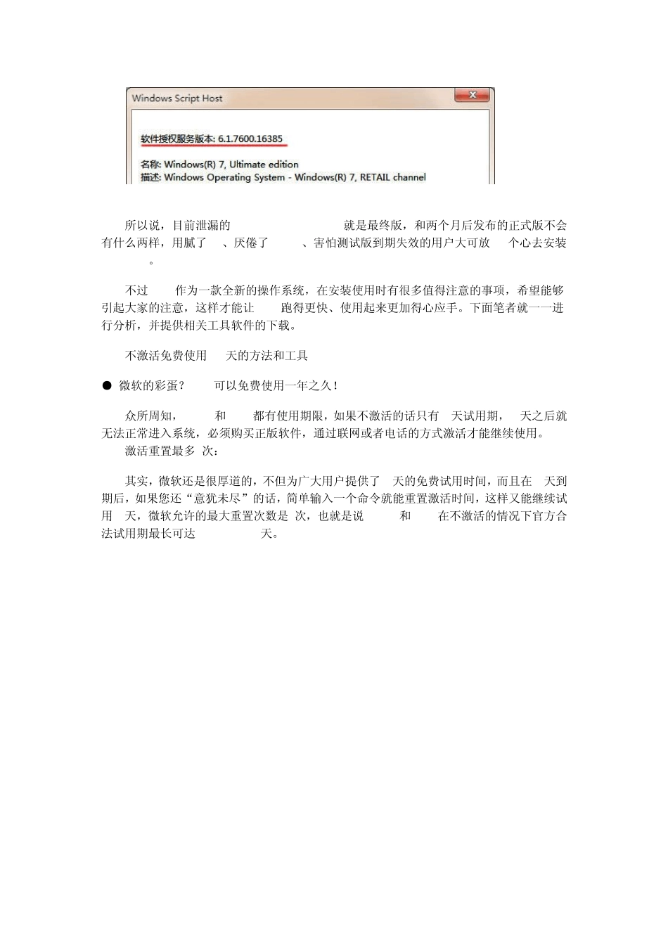 免费爽玩Win7!五款必备优化工具下载_第2页