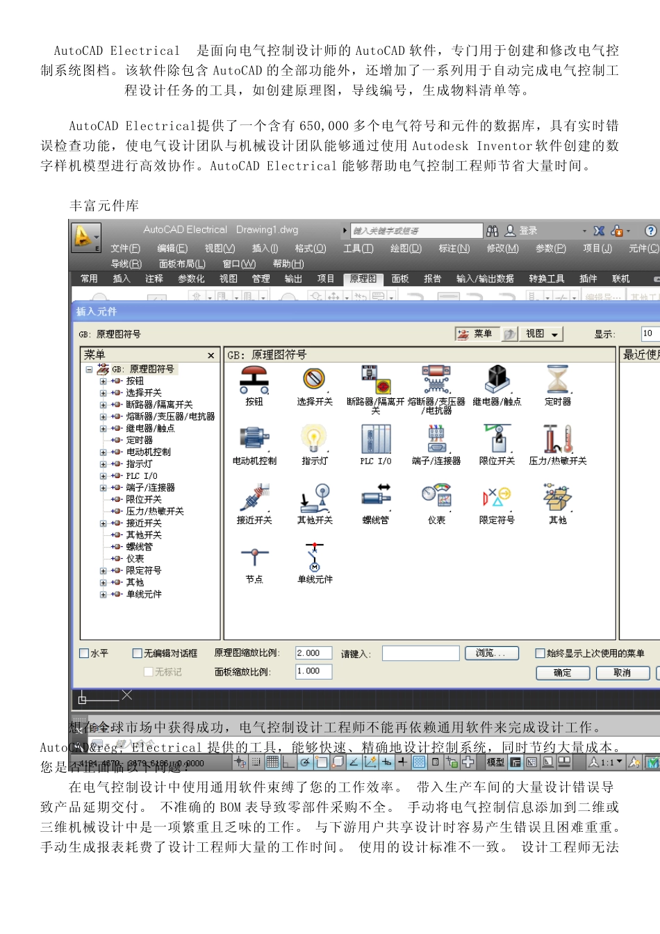 免费电气控制绘图软件AutoCAD_Electrical_第2页