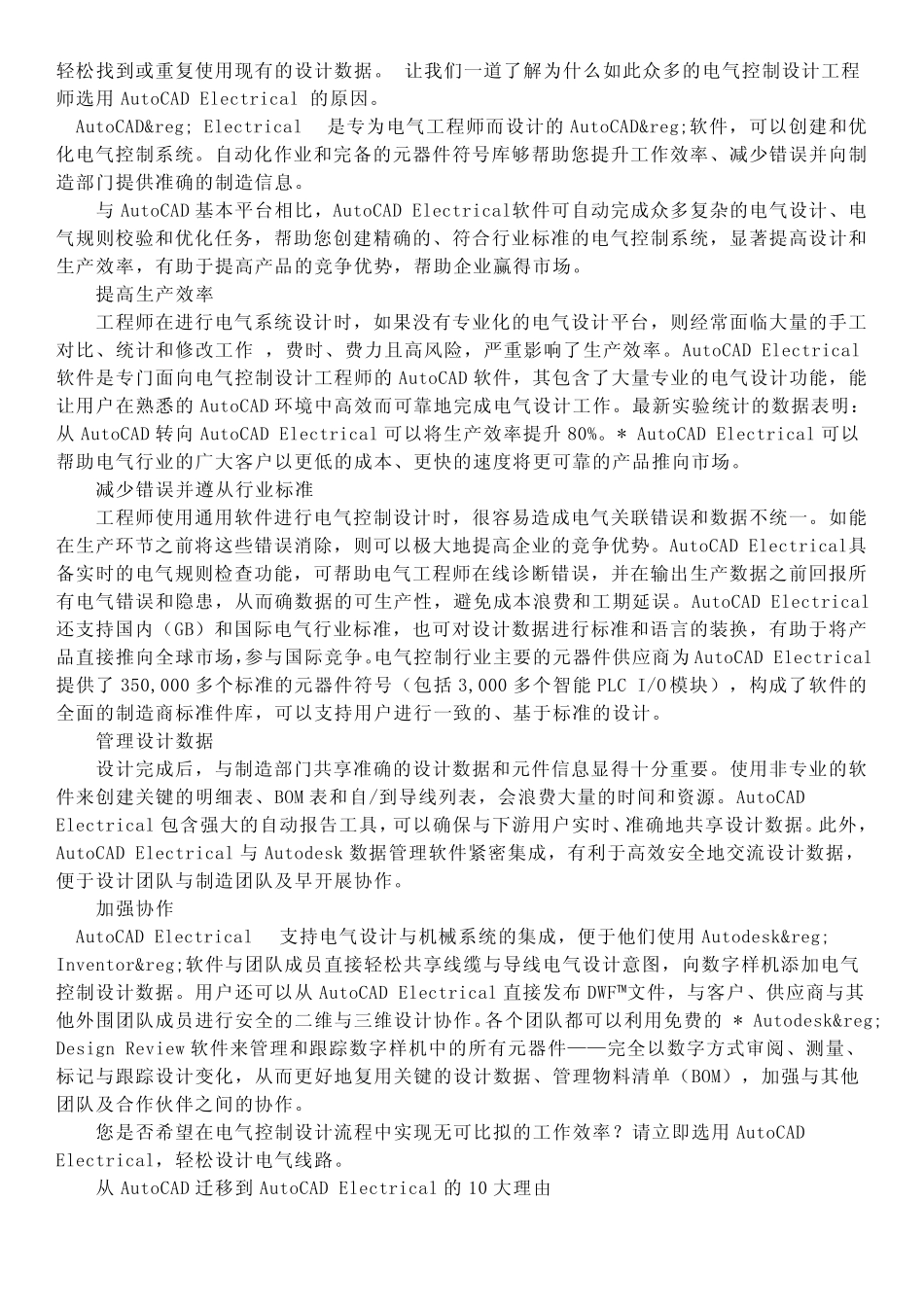 免费电气控制绘图软件AutoCAD_Electrical_第3页