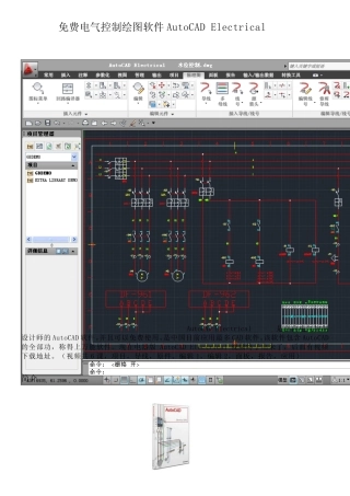 免费电气控制绘图软件AutoCAD_Electrical