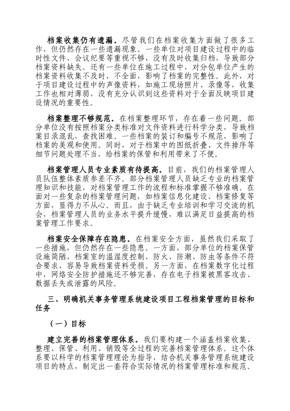 在全市机关事务管理系统建设项目工程档案管理推进会上的讲话_第3页