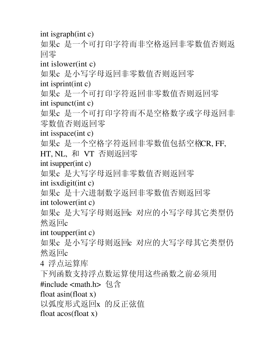 免费的单片机C语言常用头文件_第2页