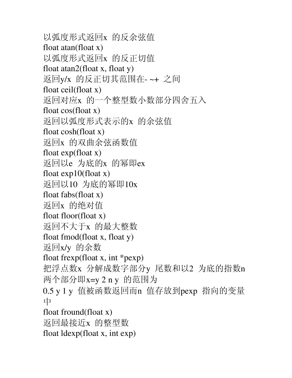 免费的单片机C语言常用头文件_第3页