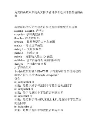 免费的单片机C语言常用头文件