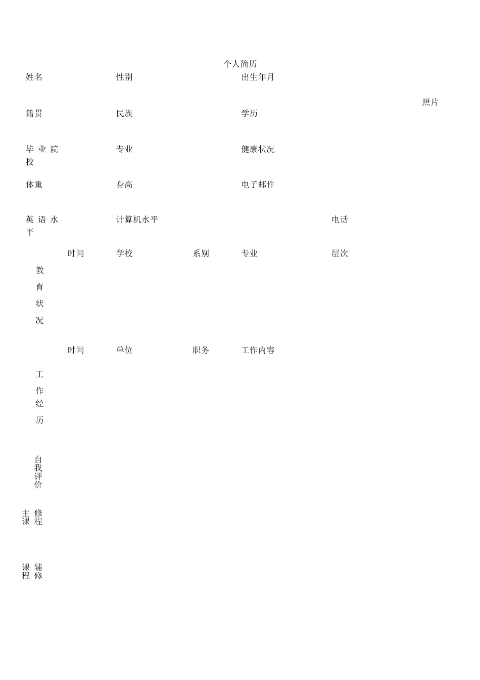 免费简历模板下载word电子版_第3页