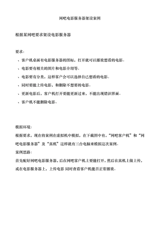 免费网吧电影服务器案例
