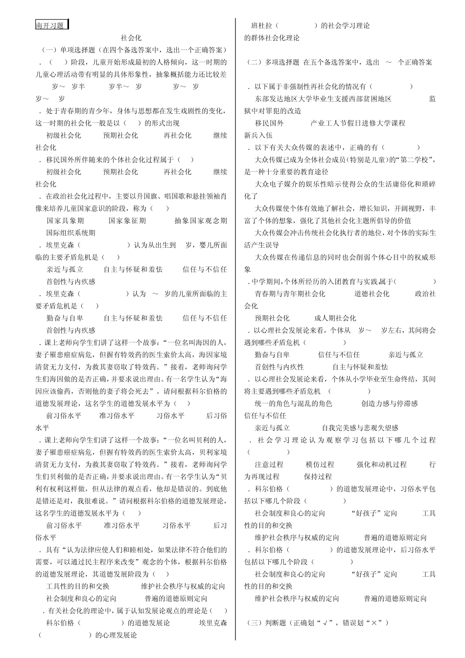 免费考研论坛总结的社会心理学习题_第1页