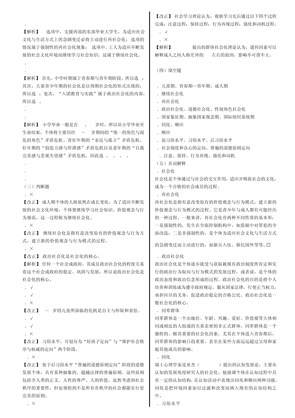 免费考研论坛总结的社会心理学习题_第3页