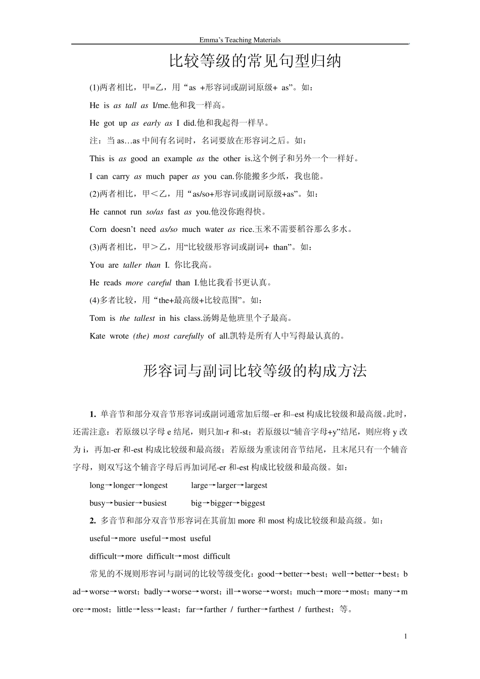 免费英语比较级最全知识点_第1页