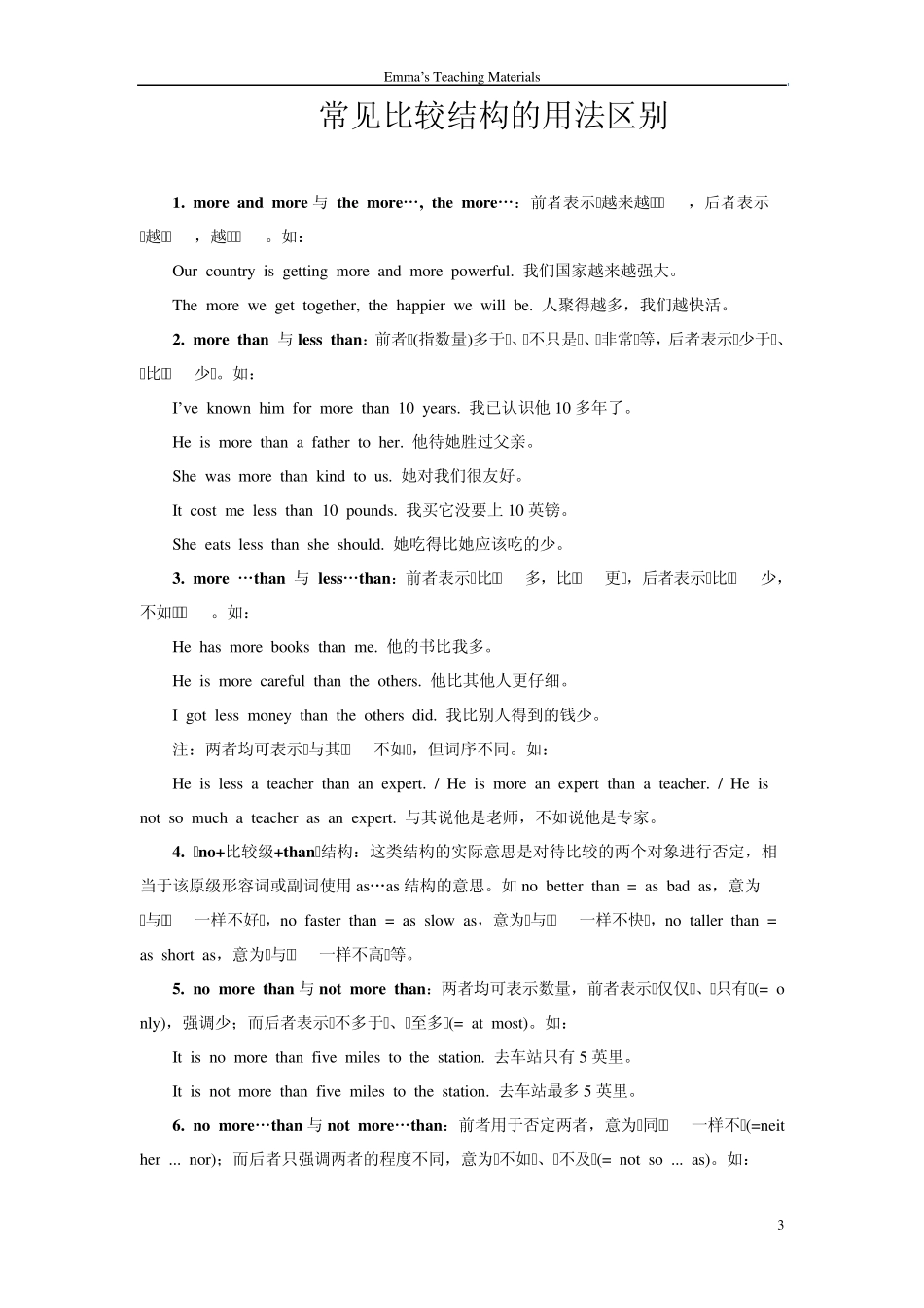 免费英语比较级最全知识点_第3页