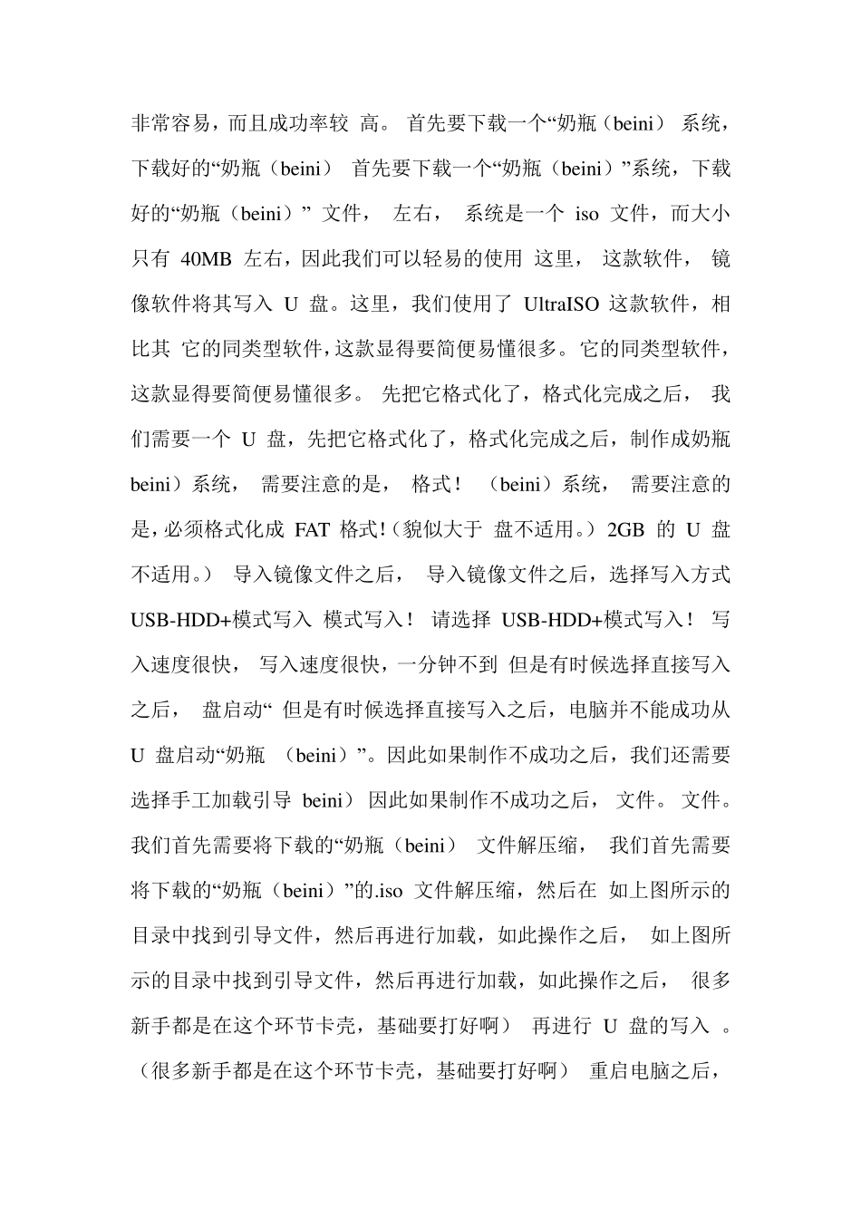 免费蹭网软件奶瓶使用教程复制握手包_第2页