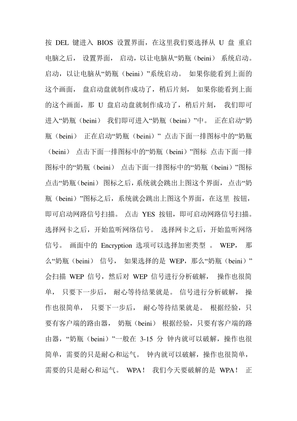 免费蹭网软件奶瓶使用教程复制握手包_第3页