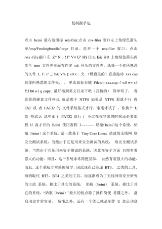 免费蹭网软件奶瓶使用教程复制握手包