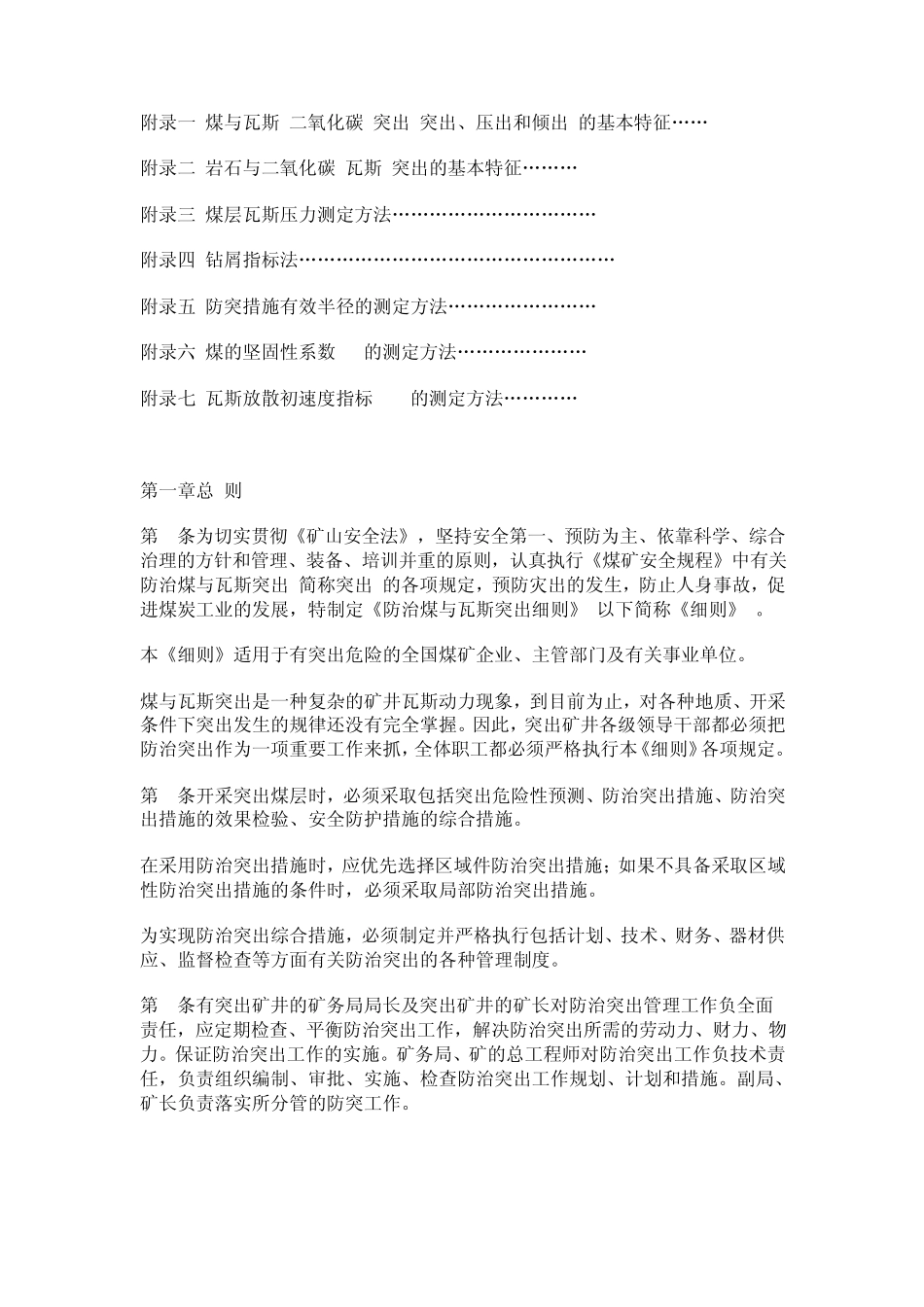 免费防突细则防治煤与瓦斯突出细则_第3页