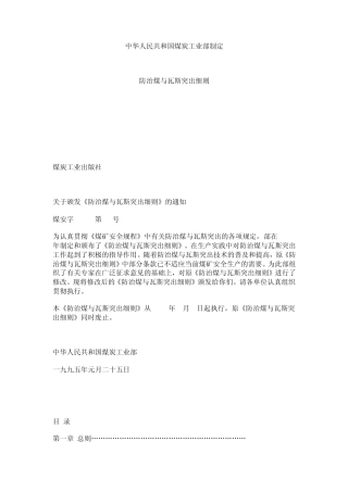 免费防突细则防治煤与瓦斯突出细则