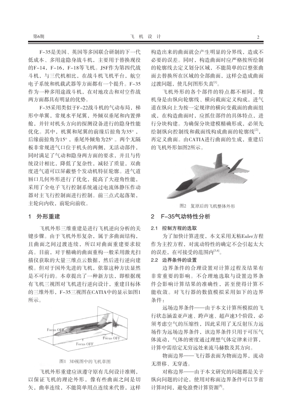 免费飞机设计：F35战斗机气动及隐身特性分析_第2页