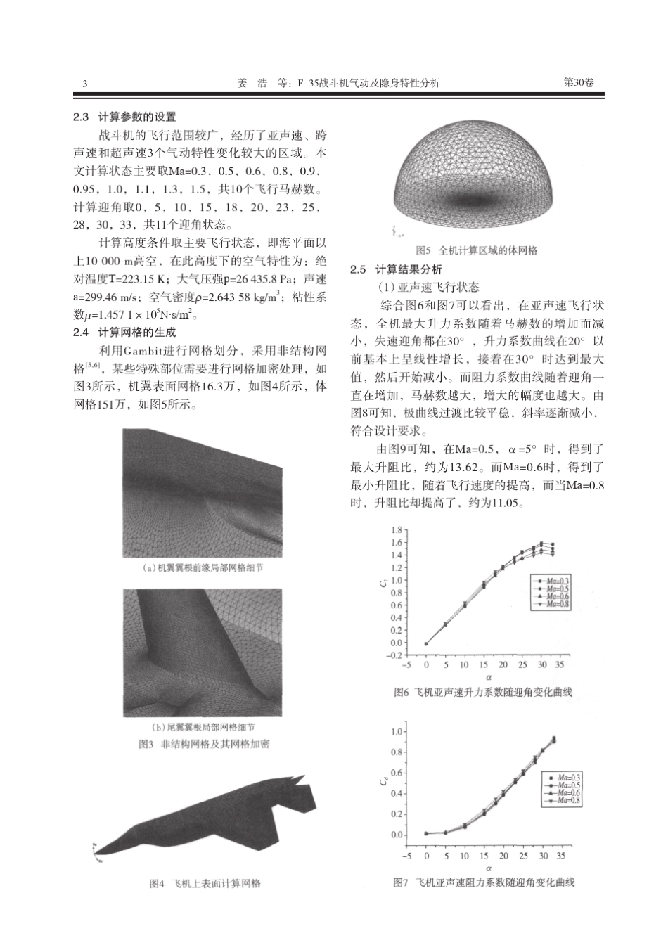 免费飞机设计：F35战斗机气动及隐身特性分析_第3页