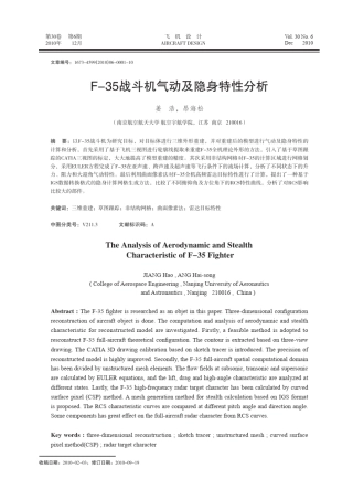 免费飞机设计：F35战斗机气动及隐身特性分析