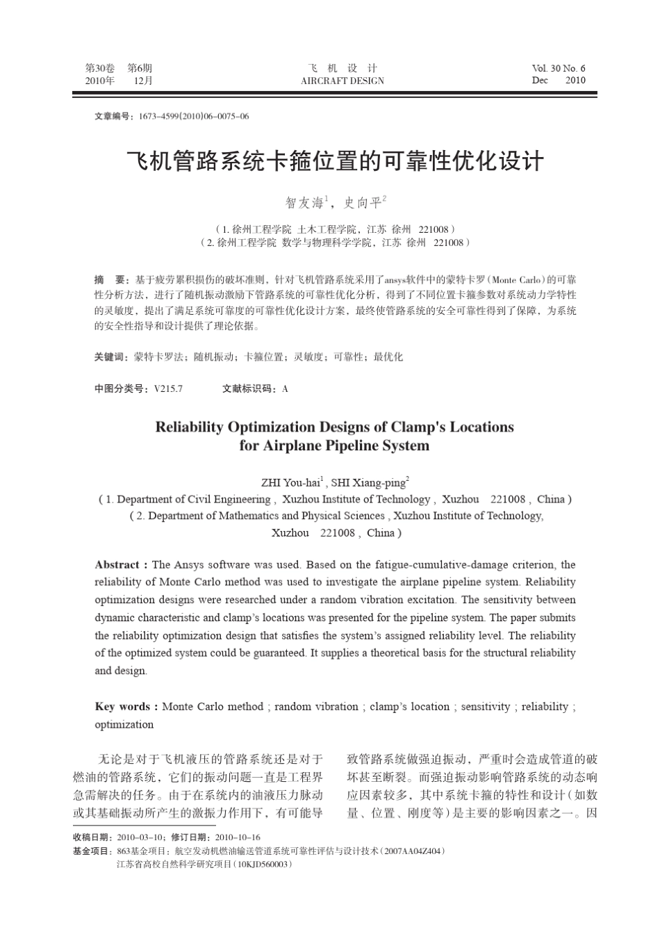 免费飞机设计：飞机管路系统卡箍位置的可靠性优化设计_第1页