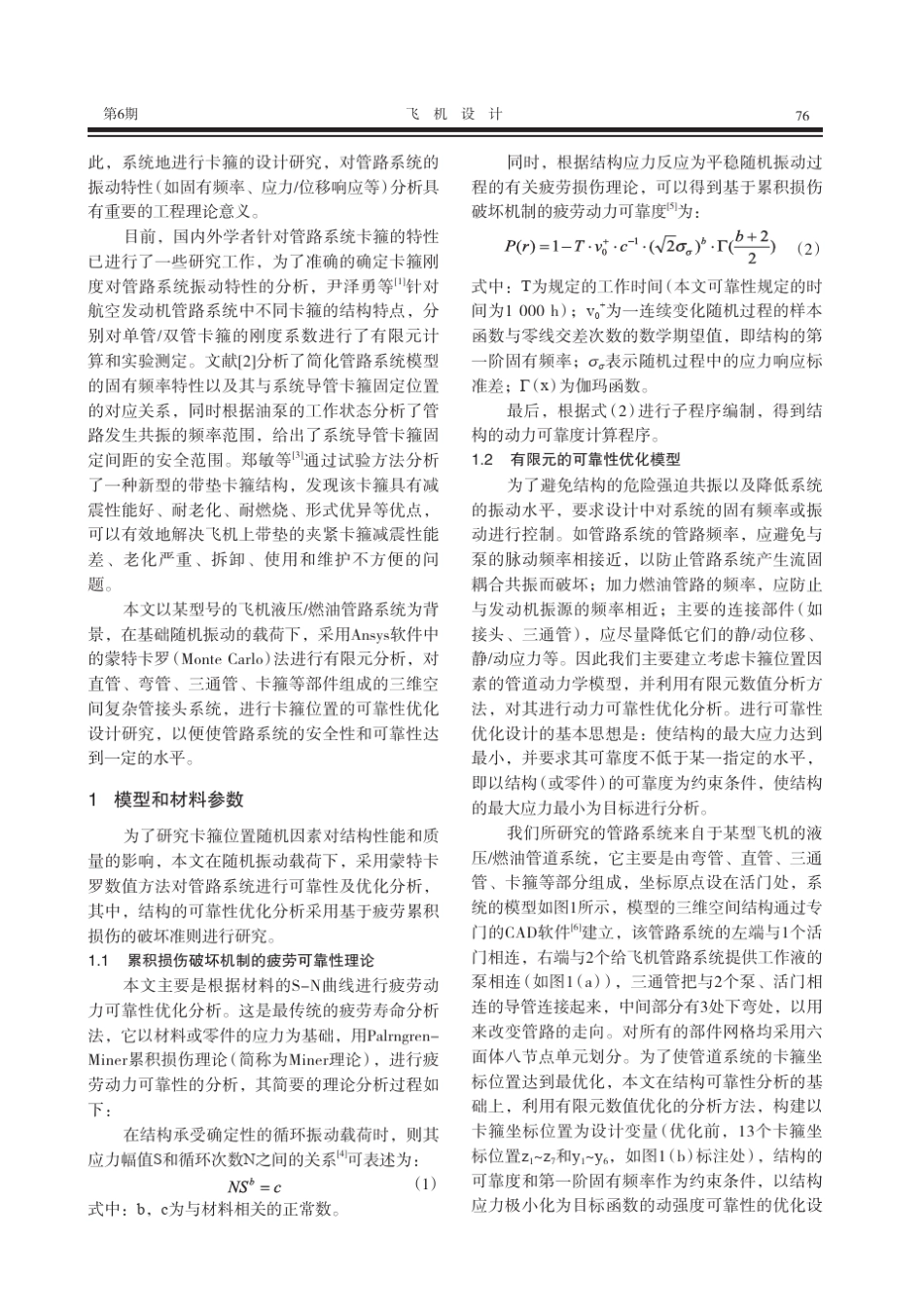 免费飞机设计：飞机管路系统卡箍位置的可靠性优化设计_第2页