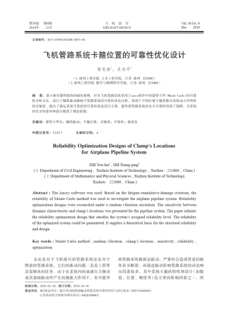 免费飞机设计：飞机管路系统卡箍位置的可靠性优化设计