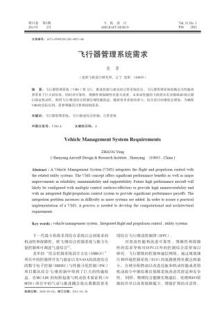 免费飞机设计：飞行器管理系统需求