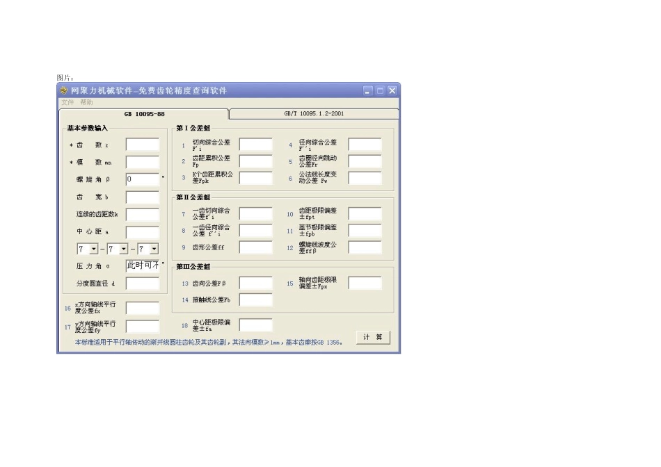 免费齿轮精度查询软件(含新旧标准)_第2页