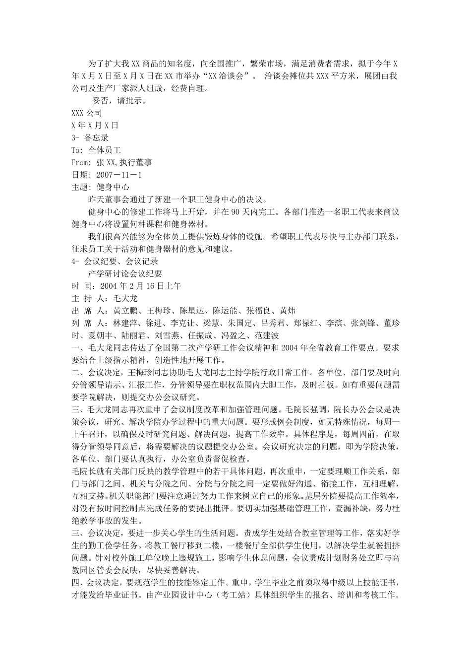 免费：公文写作范文_第2页