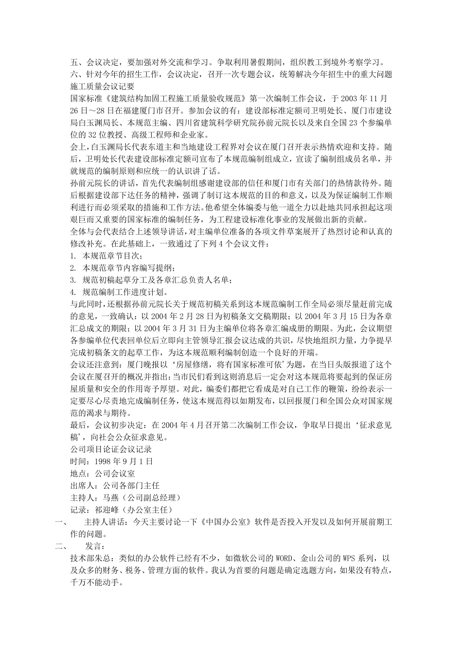 免费：公文写作范文_第3页