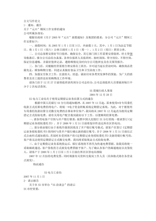 免费：公文写作范文