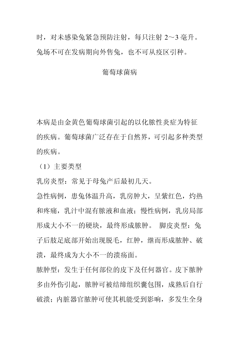 兔兔常见病症状及治疗_第3页