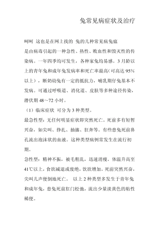 兔兔常见病症状及治疗